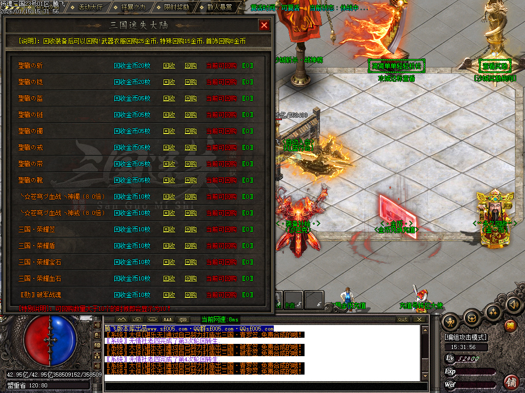 1月将魂三国迷失无限刀神器单职业GM版本库-12大陆-切割勋章-特殊锻造-生肖锻造