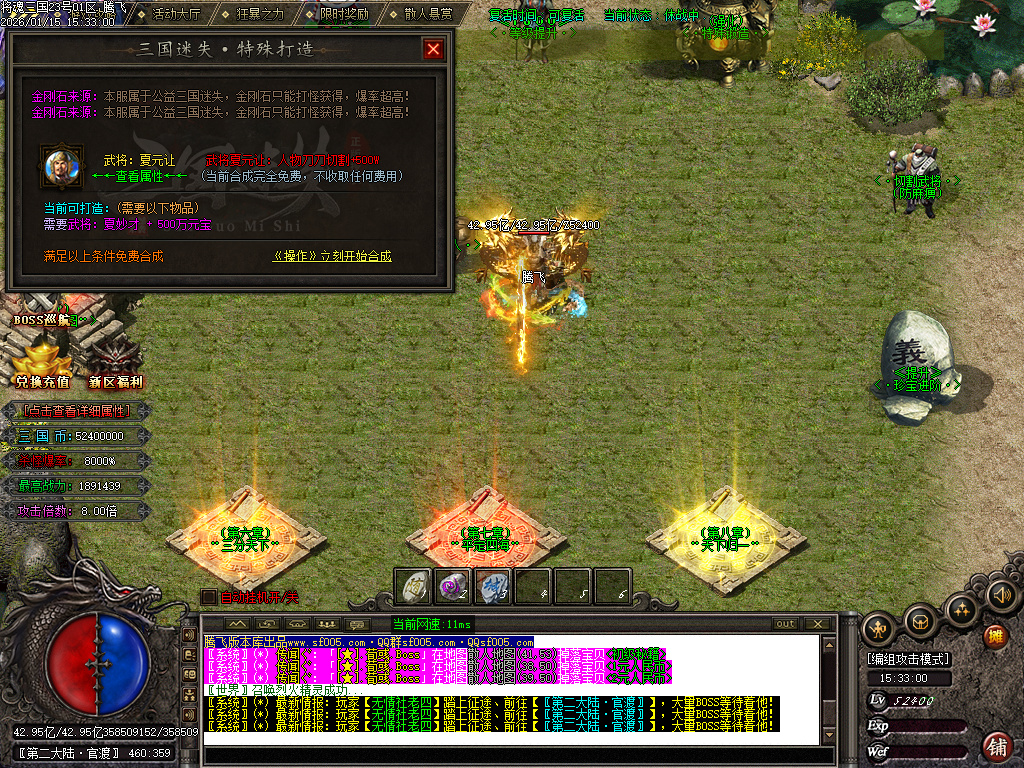 1月将魂三国迷失无限刀神器单职业GM版本库-12大陆-切割勋章-特殊锻造-生肖锻造