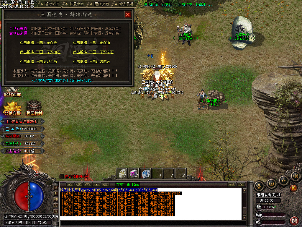 1月将魂三国迷失无限刀神器单职业GM版本库-12大陆-切割勋章-特殊锻造-生肖锻造