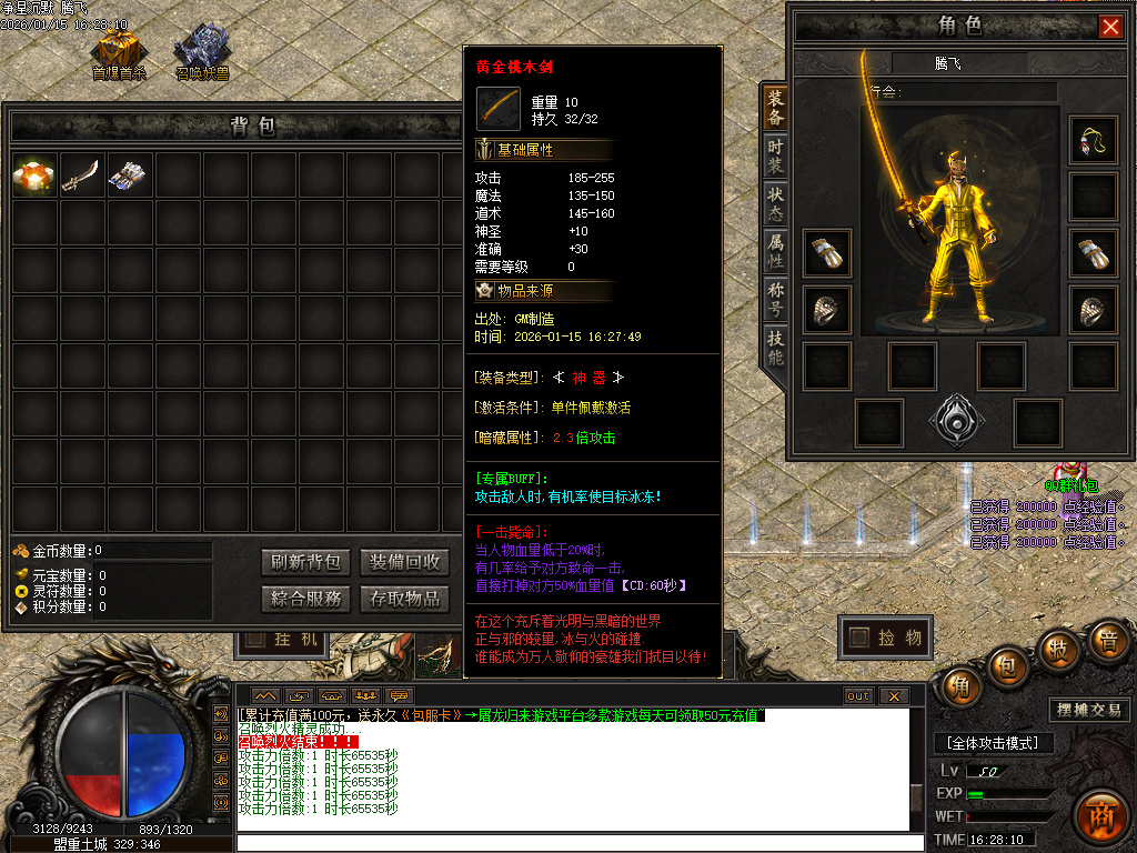 1月净涅沉默特色复古微变单职业GM版本库-五大陆-特殊锻造-渡劫天尊-装备分解