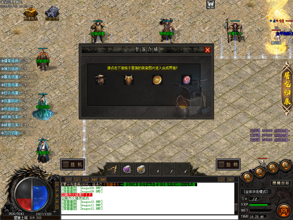 1月净涅沉默特色复古微变单职业GM版本库-五大陆-特殊锻造-渡劫天尊-装备分解