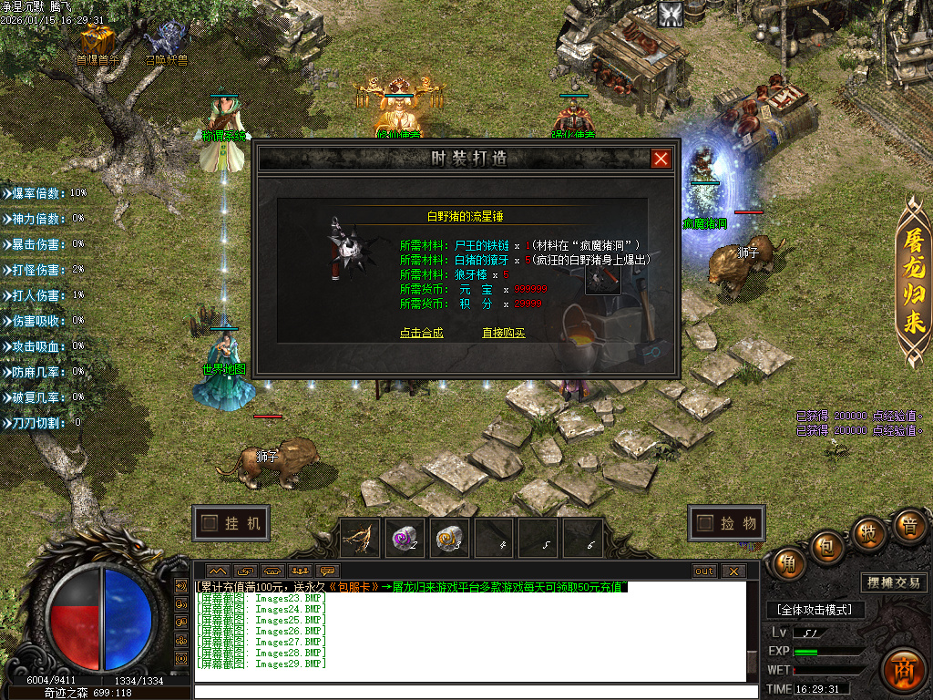 1月净涅沉默特色复古微变单职业GM版本库-五大陆-特殊锻造-渡劫天尊-装备分解