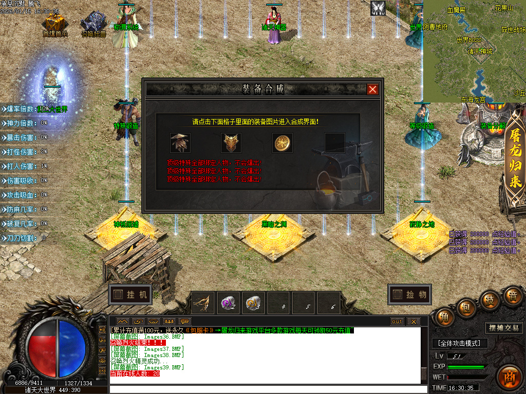 1月净涅沉默特色复古微变单职业GM版本库-五大陆-特殊锻造-渡劫天尊-装备分解