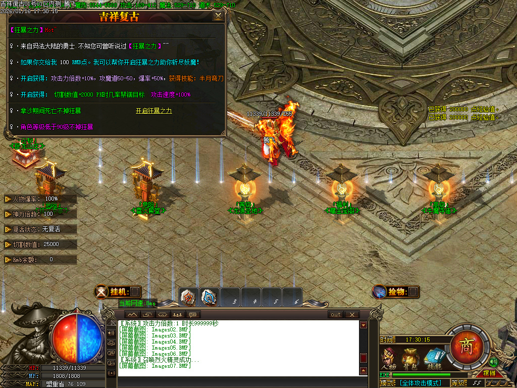 1月独家1.80吉祥复古火龙单职业GM版本库-三大陆-终极剑甲-元素锻造-生肖合成