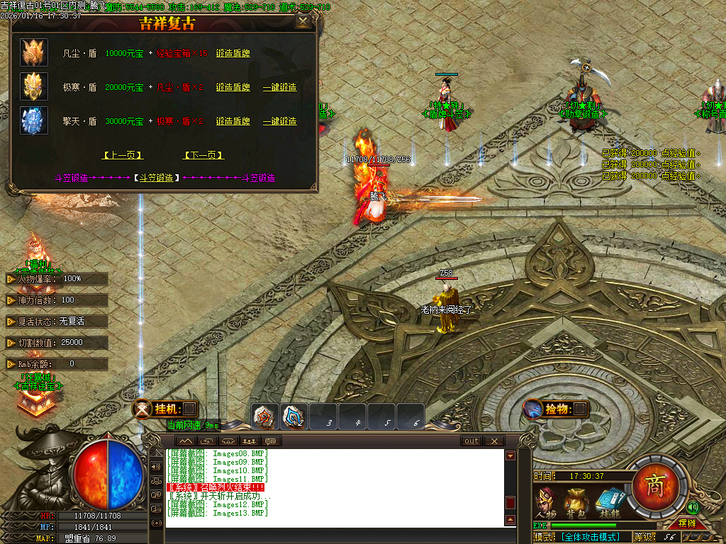 1月独家1.80吉祥复古火龙单职业GM版本库-三大陆-终极剑甲-元素锻造-生肖合成