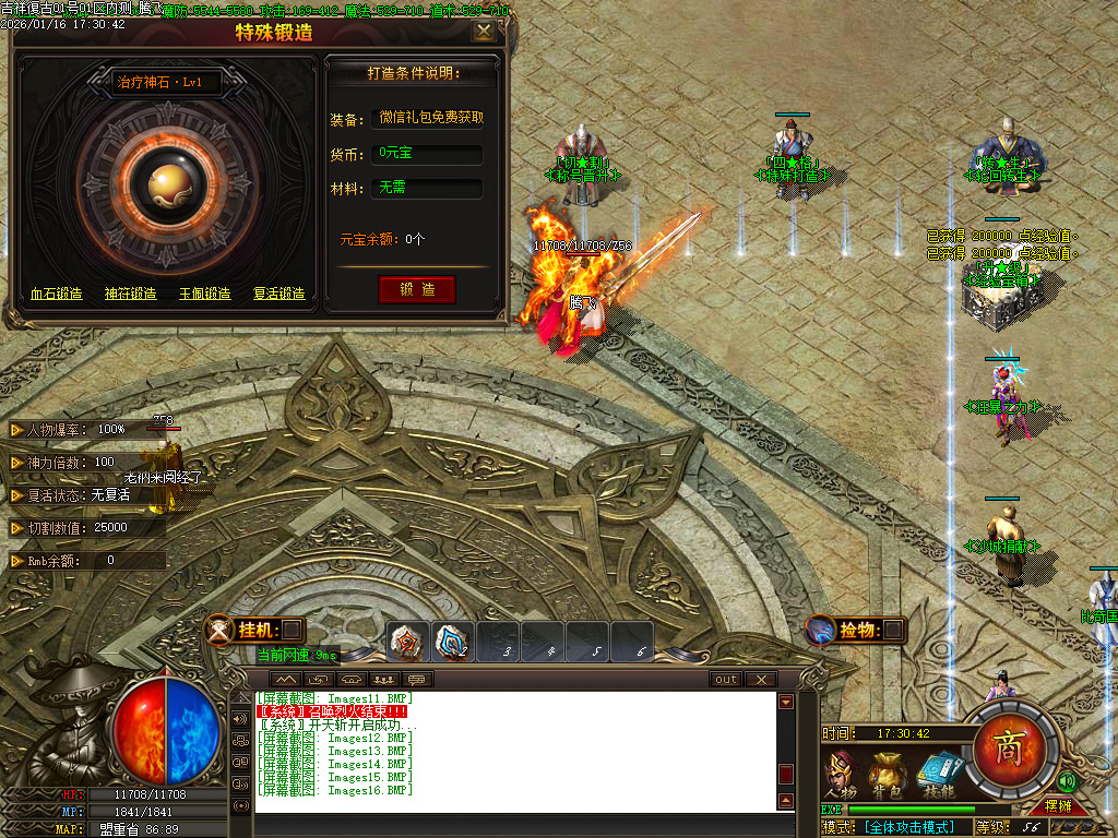 1月独家1.80吉祥复古火龙单职业GM版本库-三大陆-终极剑甲-元素锻造-生肖合成