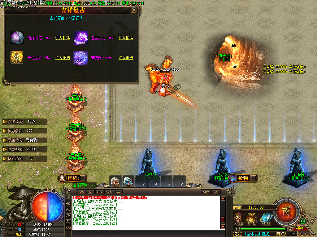 1月独家1.80吉祥复古火龙单职业GM版本库-三大陆-终极剑甲-元素锻造-生肖合成