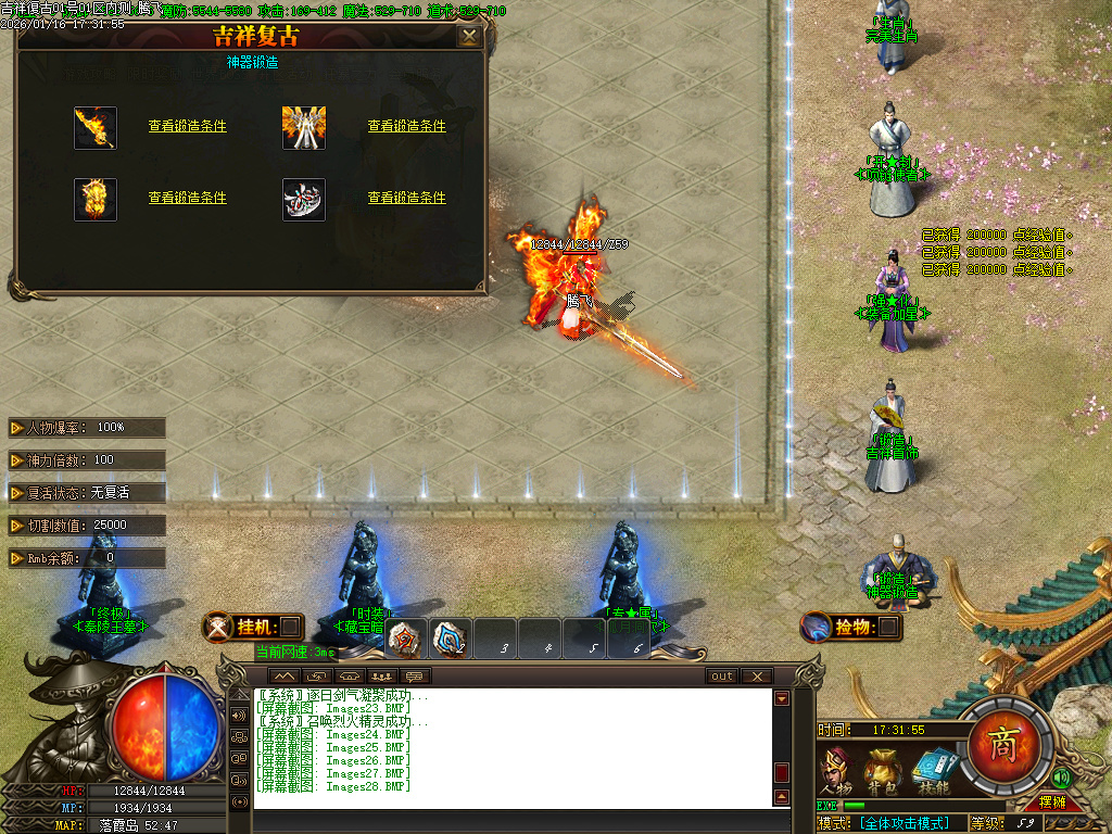 1月独家1.80吉祥复古火龙单职业GM版本库-三大陆-终极剑甲-元素锻造-生肖合成