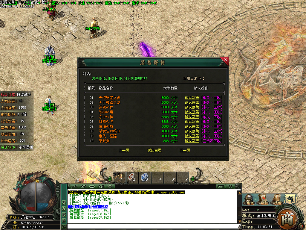 1月沧澜无渊专属神器单职业传奇论坛-多大陆-首饰增幅-特戒使者-强化加星-剑甲增幅