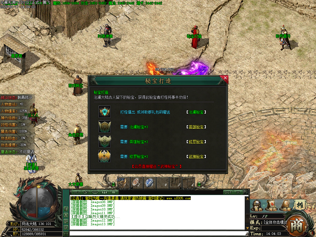 1月沧澜无渊专属神器单职业传奇论坛-多大陆-首饰增幅-特戒使者-强化加星-剑甲增幅