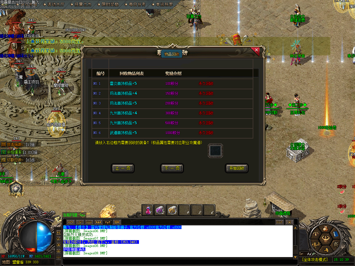 1月1.85帝霸复古元素三职业GM版本库-五大陆-神锻宝石-装备互换-五行之力-幸运项链