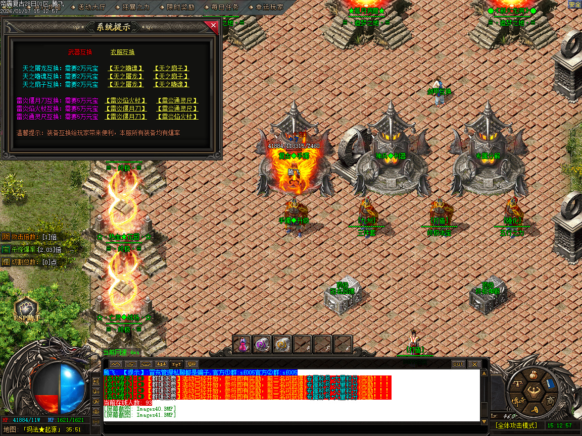 1月1.85帝霸复古元素三职业GM版本库-五大陆-神锻宝石-装备互换-五行之力-幸运项链