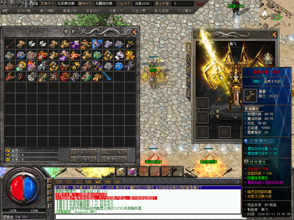 1月牛牛沉默单职业传奇论坛-四大陆-神话剑甲-神魔之体-勋章附魔-爆率称号-时装魔化