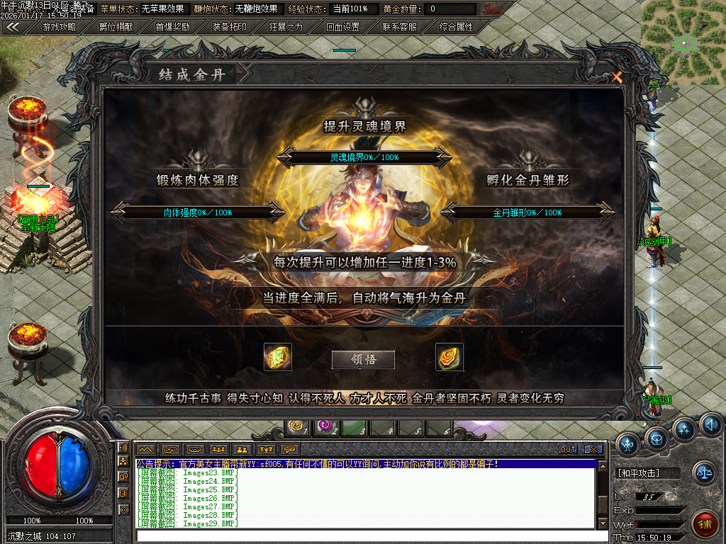 1月牛牛沉默单职业传奇论坛-四大陆-神话剑甲-神魔之体-勋章附魔-爆率称号-时装魔化