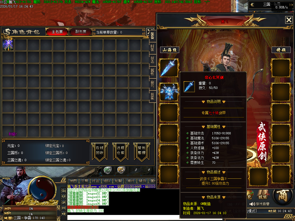 1月三国武将觉醒单职业GM版本库-九大陆-三国八卦-神兽觉醒-专属吞噬-三国官位