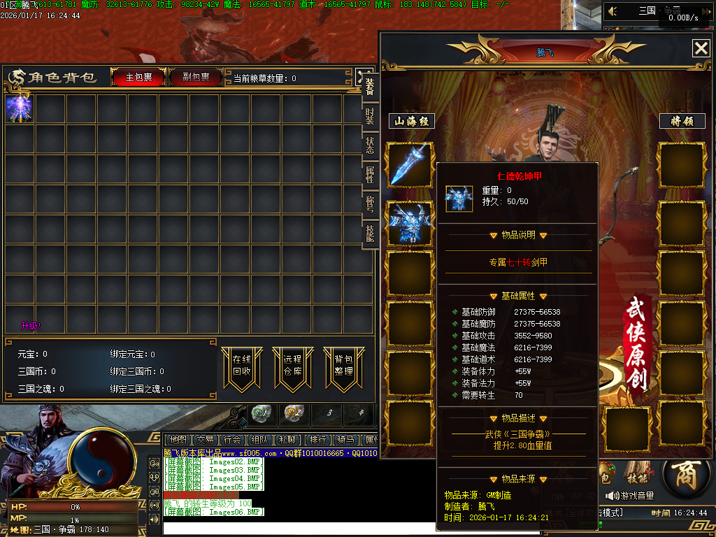 1月三国武将觉醒单职业GM版本库-九大陆-三国八卦-神兽觉醒-专属吞噬-三国官位