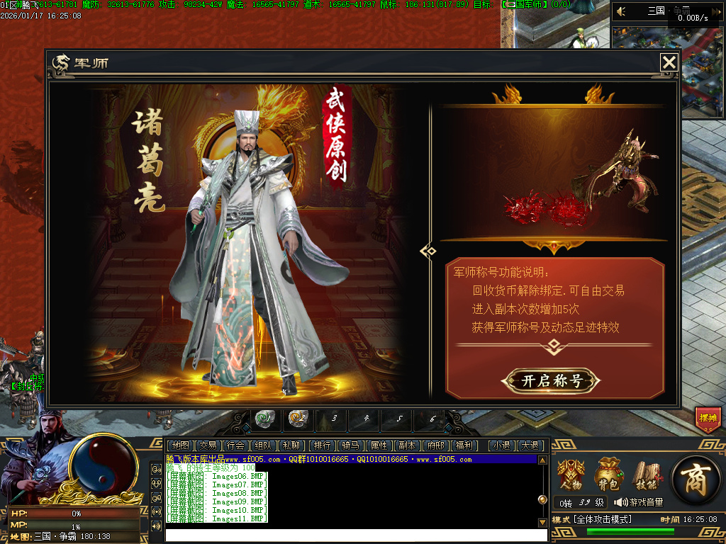 1月三国武将觉醒单职业GM版本库-九大陆-三国八卦-神兽觉醒-专属吞噬-三国官位