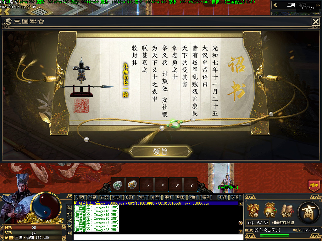 1月三国武将觉醒单职业GM版本库-九大陆-三国八卦-神兽觉醒-专属吞噬-三国官位