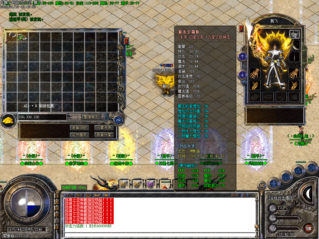 1月1.76爱玩龙腾复古小极品传奇版本库-装备重鉴-鉴定大师-七彩神钻-技能强化