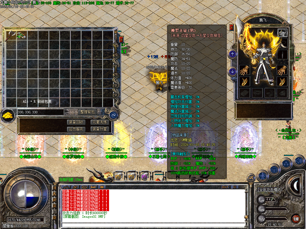 1月1.76爱玩龙腾复古小极品传奇版本库-装备重鉴-鉴定大师-七彩神钻-技能强化