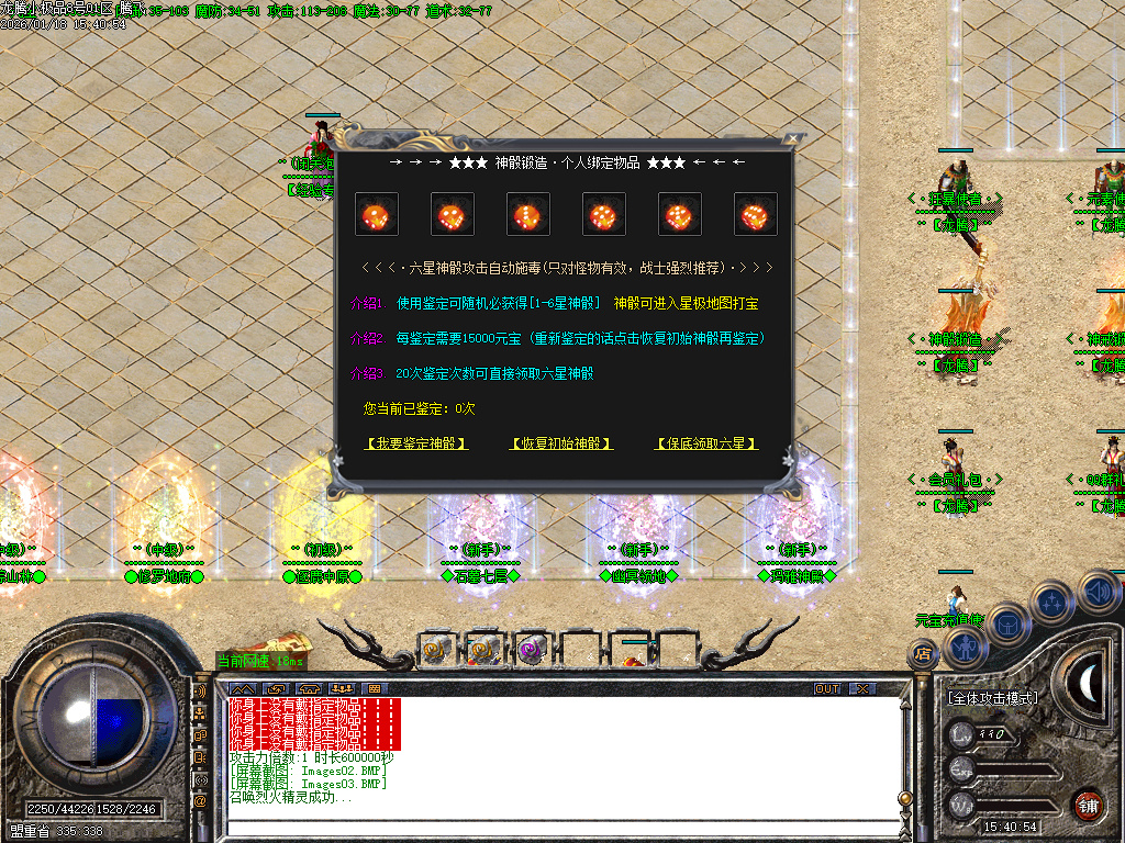 1月1.76爱玩龙腾复古小极品传奇版本库-装备重鉴-鉴定大师-七彩神钻-技能强化