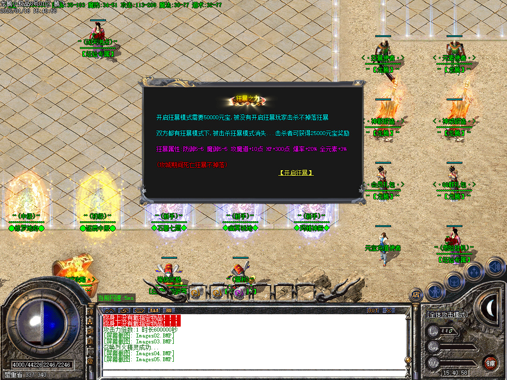 1月1.76爱玩龙腾复古小极品传奇版本库-装备重鉴-鉴定大师-七彩神钻-技能强化