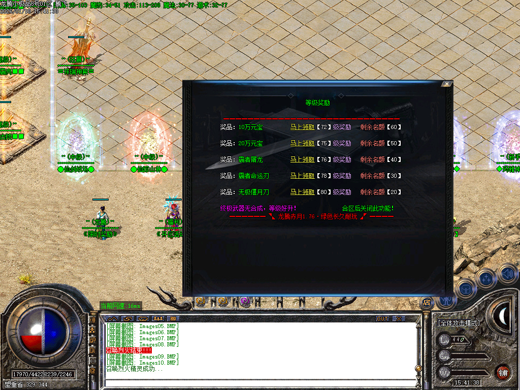 1月1.76爱玩龙腾复古小极品传奇版本库-装备重鉴-鉴定大师-七彩神钻-技能强化