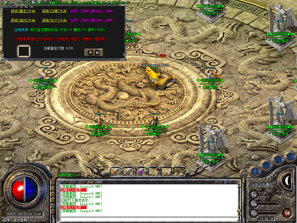 1月1.76爱玩龙腾复古小极品传奇版本库-装备重鉴-鉴定大师-七彩神钻-技能强化