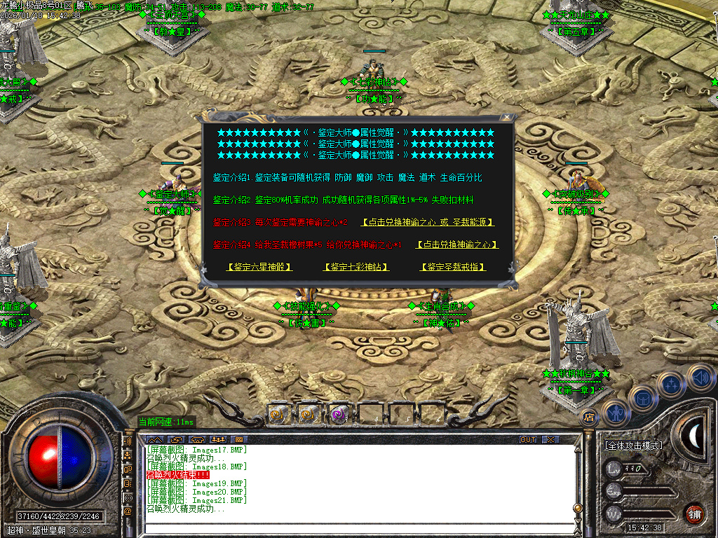 1月1.76爱玩龙腾复古小极品传奇版本库-装备重鉴-鉴定大师-七彩神钻-技能强化