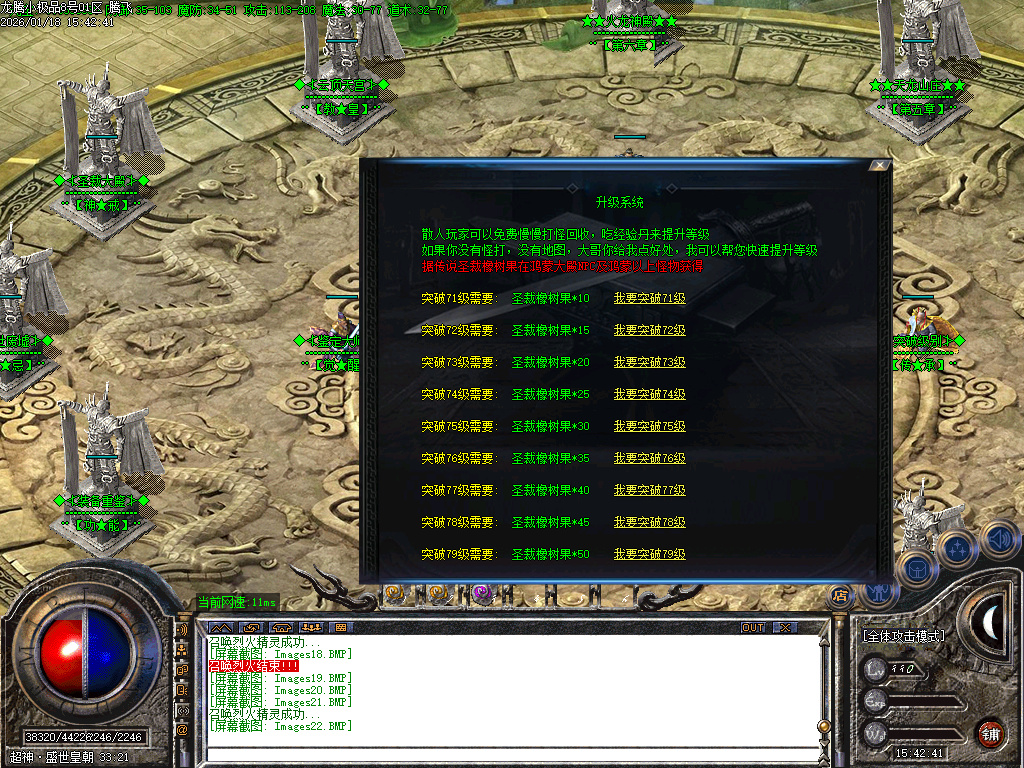 1月1.76爱玩龙腾复古小极品传奇版本库-装备重鉴-鉴定大师-七彩神钻-技能强化