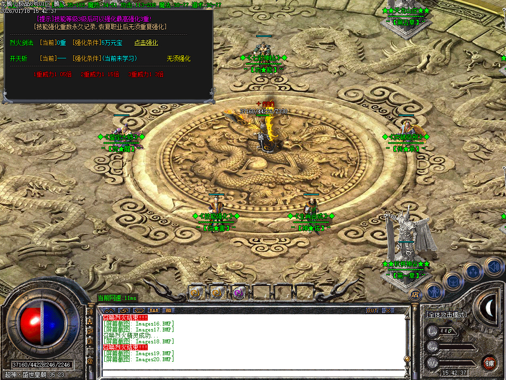 1月1.76爱玩龙腾复古小极品传奇版本库-装备重鉴-鉴定大师-七彩神钻-技能强化