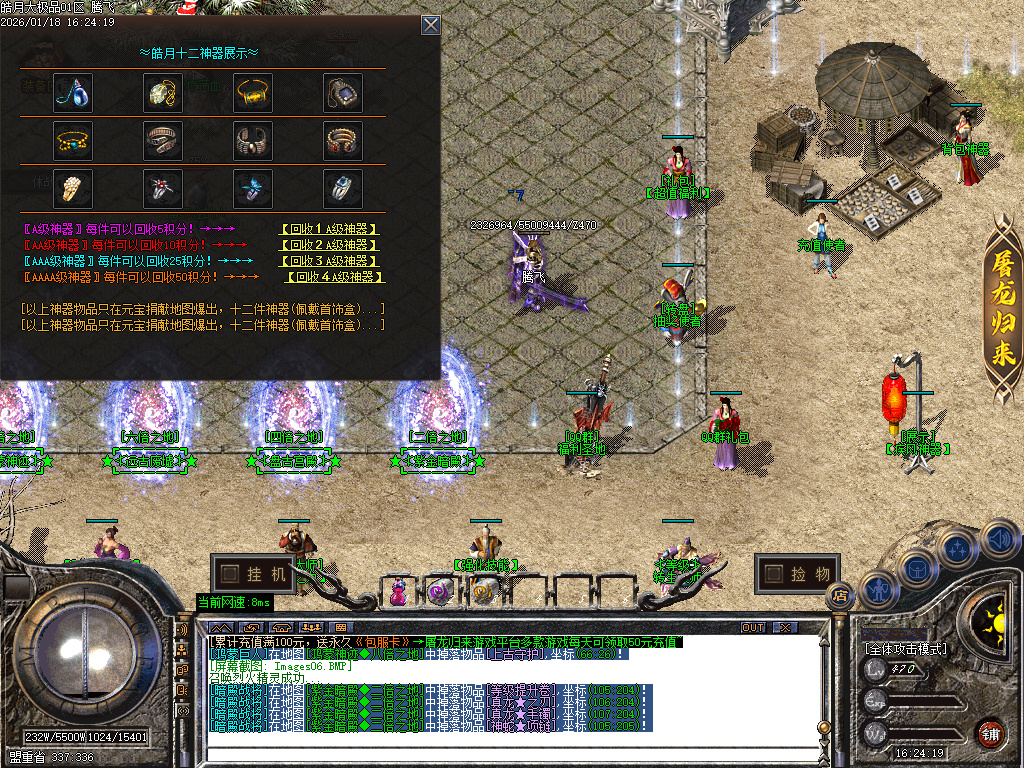 1月独家皓月大极品无限刀传奇论坛-四大陆-刀魂转移-抽奖使者-装备重生-神器勋章