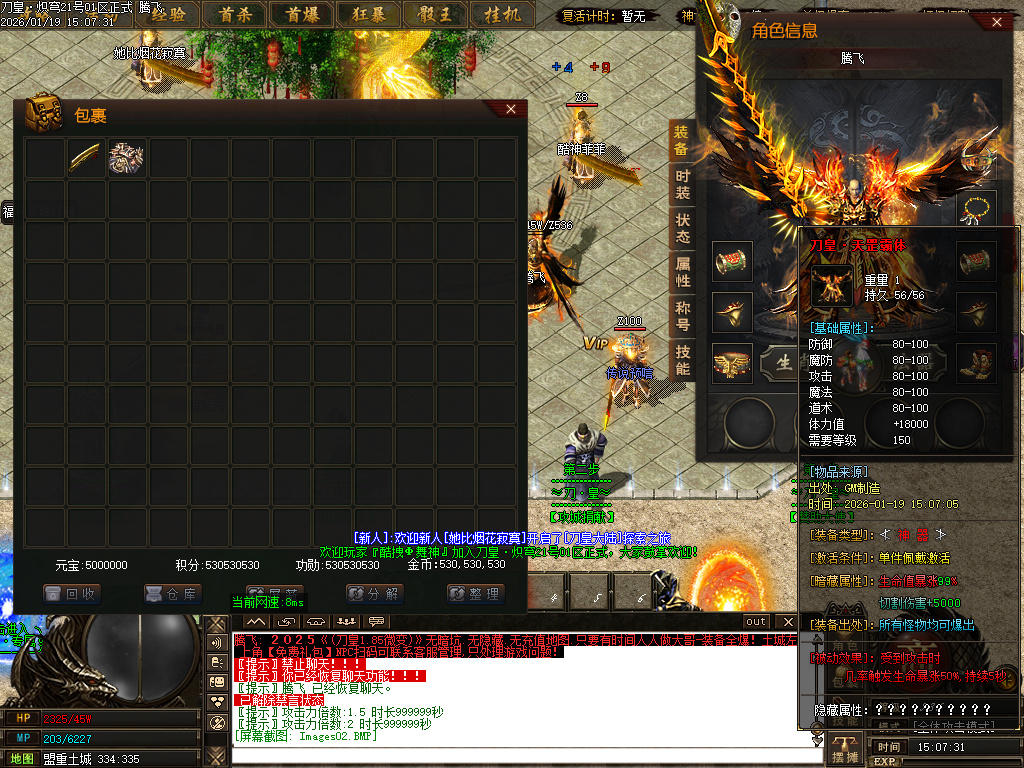 1月独家刀皇龙渊神器单职业GM论坛-三大陆-剑甲互换-军衔使者-装备强化-巧夺天工