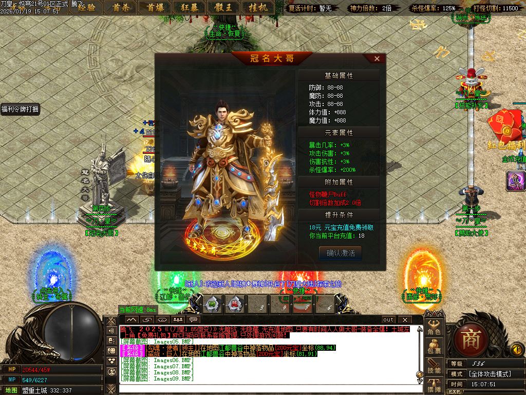 1月独家刀皇龙渊神器单职业GM论坛-三大陆-剑甲互换-军衔使者-装备强化-巧夺天工