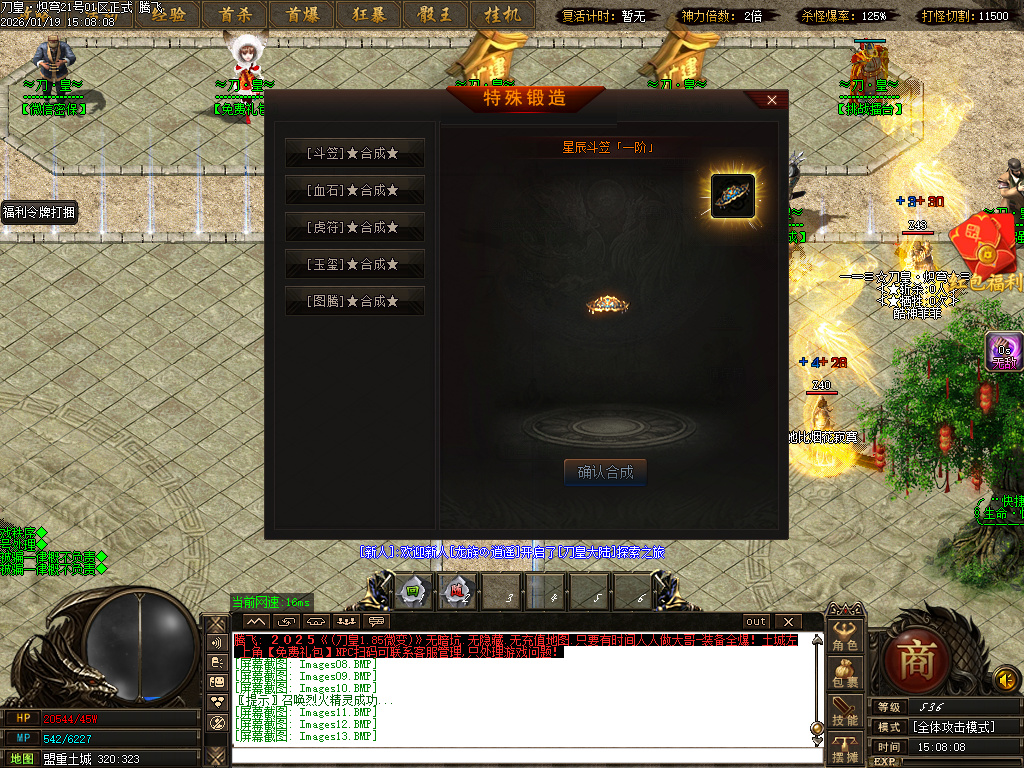 1月独家刀皇龙渊神器单职业GM论坛-三大陆-剑甲互换-军衔使者-装备强化-巧夺天工