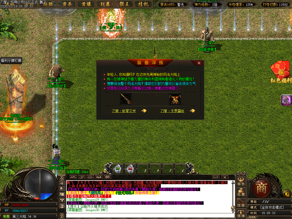 1月独家刀皇龙渊神器单职业GM论坛-三大陆-剑甲互换-军衔使者-装备强化-巧夺天工