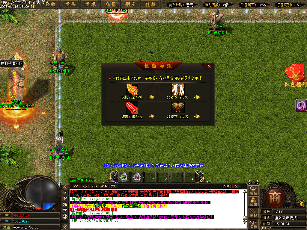 1月独家刀皇龙渊神器单职业GM论坛-三大陆-剑甲互换-军衔使者-装备强化-巧夺天工