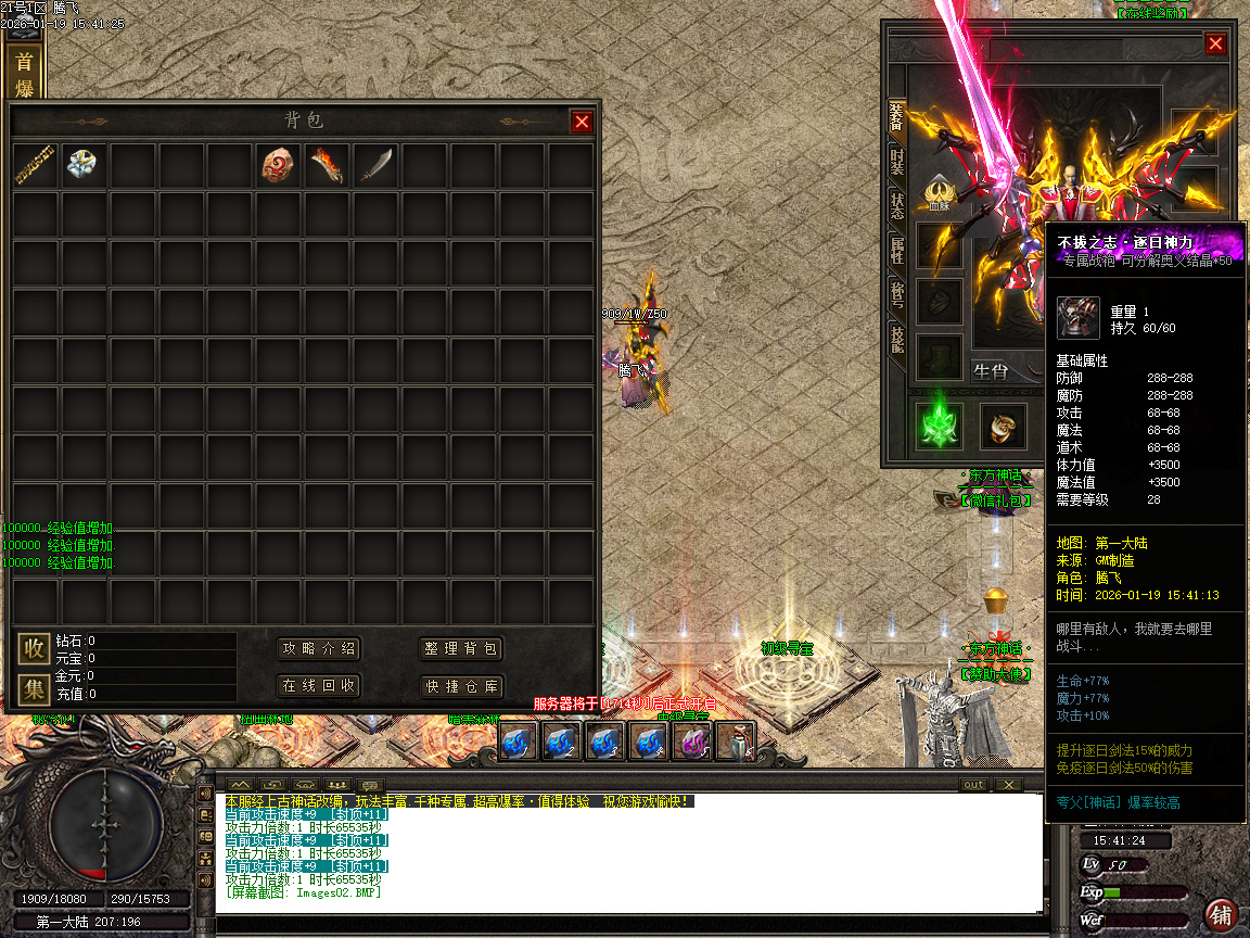 1月神话复苏剧情专属单职业传奇论坛-六大陆-器灵觉醒-渡劫使者-镶嵌宝石-鉴定生肖