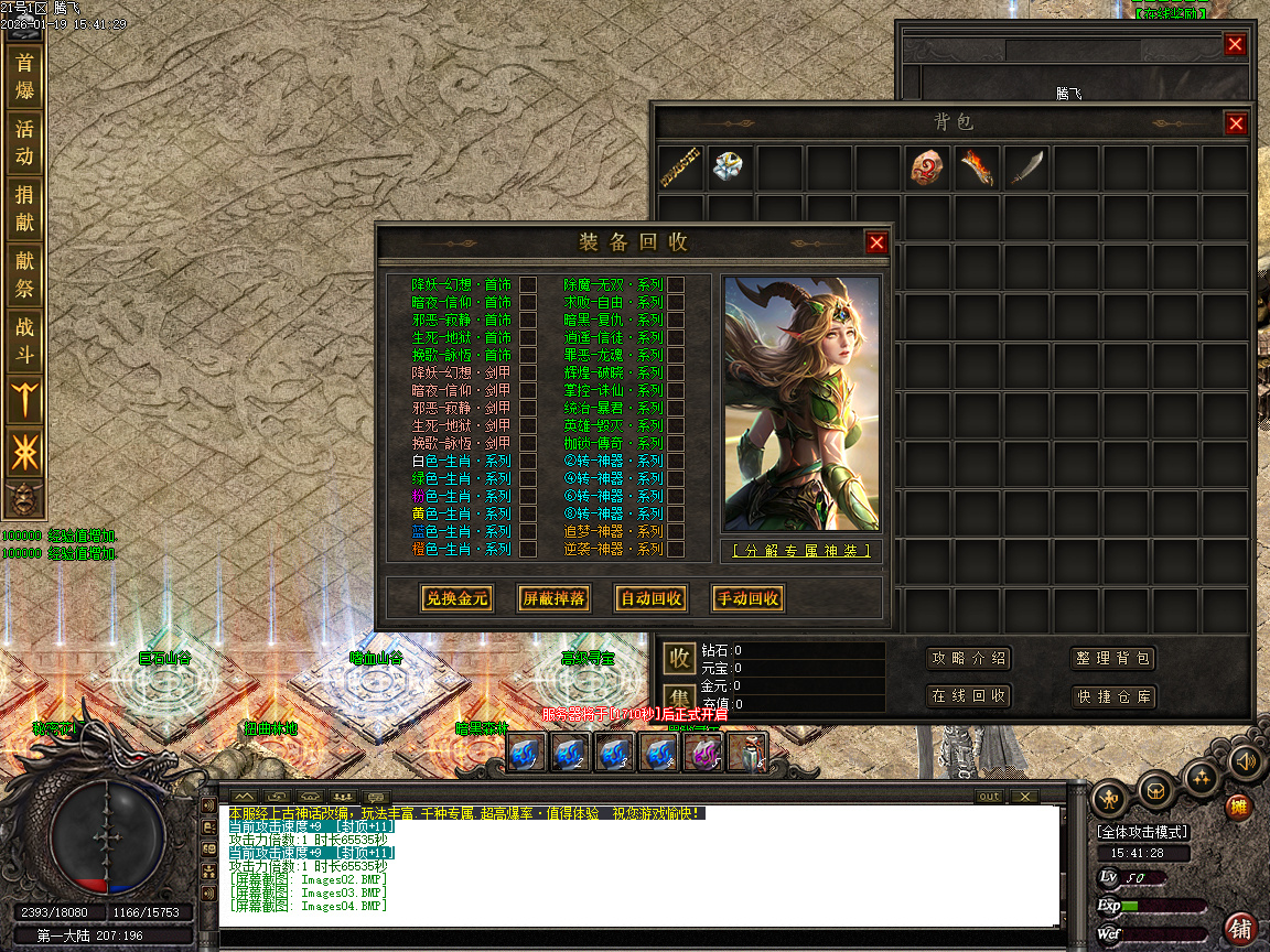 1月神话复苏剧情专属单职业传奇论坛-六大陆-器灵觉醒-渡劫使者-镶嵌宝石-鉴定生肖