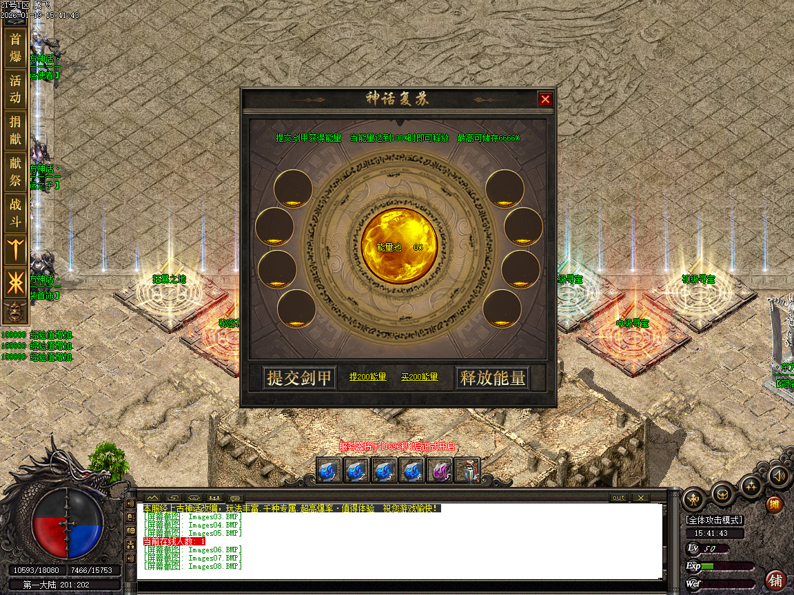 1月神话复苏剧情专属单职业传奇论坛-六大陆-器灵觉醒-渡劫使者-镶嵌宝石-鉴定生肖