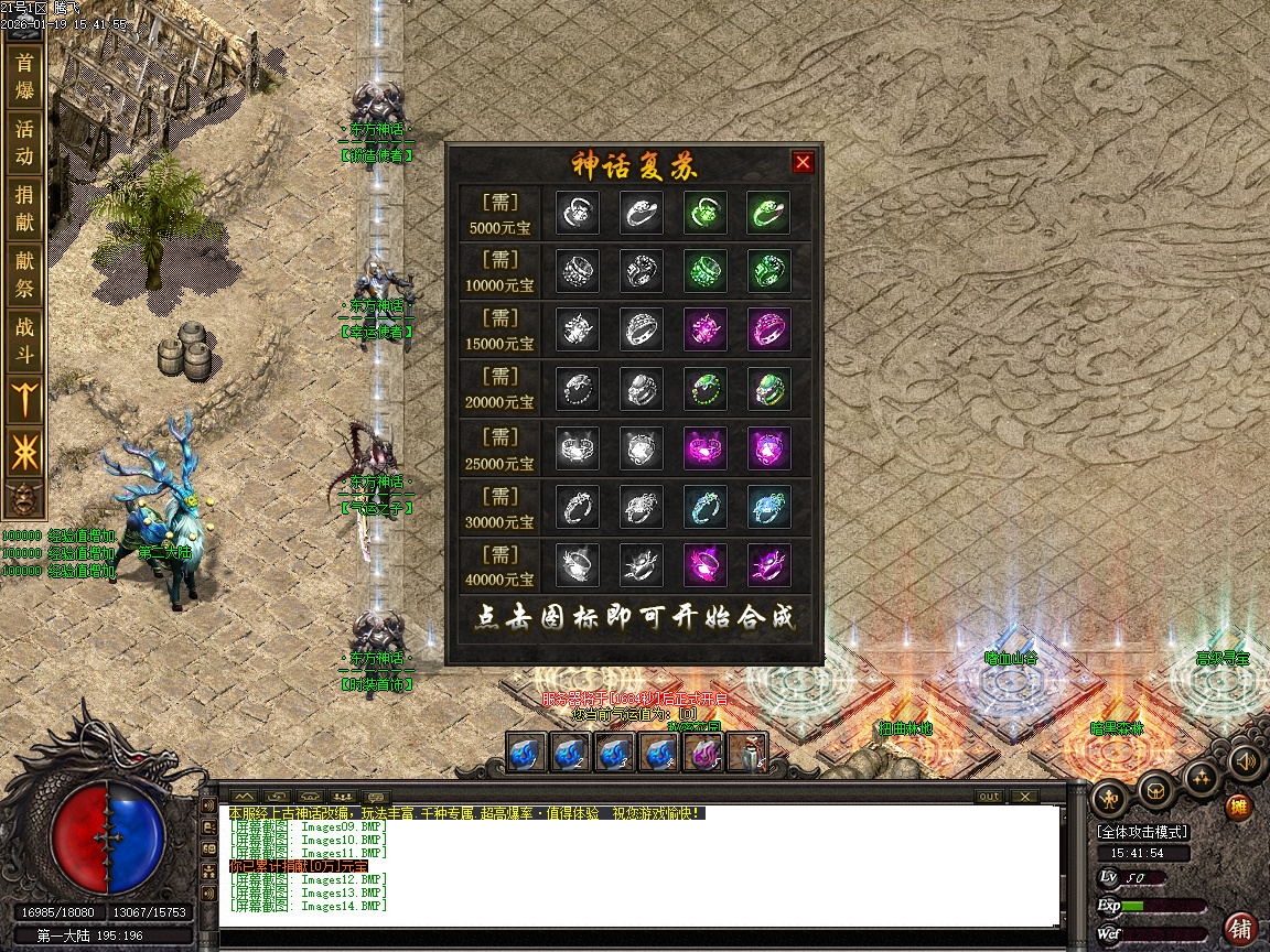 1月神话复苏剧情专属单职业传奇论坛-六大陆-器灵觉醒-渡劫使者-镶嵌宝石-鉴定生肖