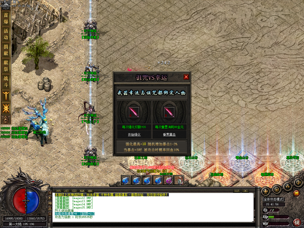 1月神话复苏剧情专属单职业传奇论坛-六大陆-器灵觉醒-渡劫使者-镶嵌宝石-鉴定生肖