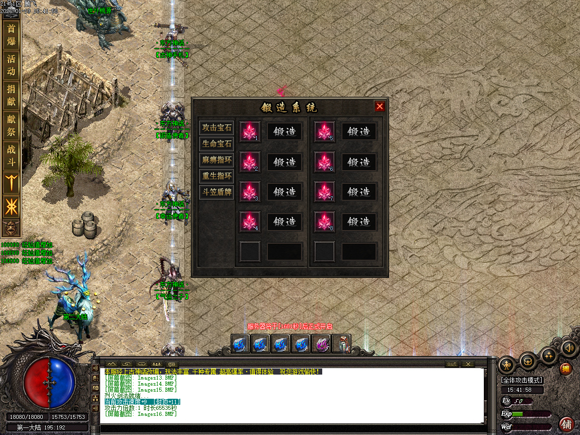 1月神话复苏剧情专属单职业传奇论坛-六大陆-器灵觉醒-渡劫使者-镶嵌宝石-鉴定生肖