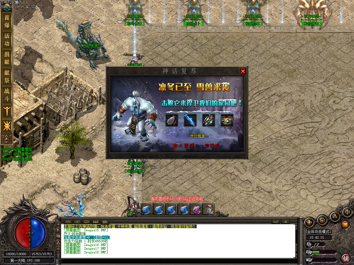 1月神话复苏剧情专属单职业传奇论坛-六大陆-器灵觉醒-渡劫使者-镶嵌宝石-鉴定生肖