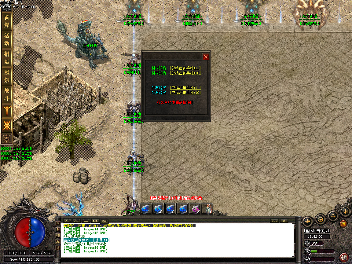 1月神话复苏剧情专属单职业传奇论坛-六大陆-器灵觉醒-渡劫使者-镶嵌宝石-鉴定生肖