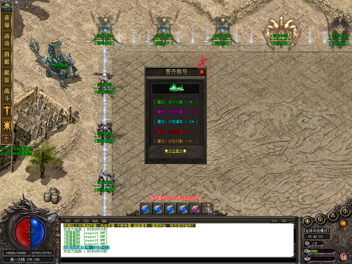 1月神话复苏剧情专属单职业传奇论坛-六大陆-器灵觉醒-渡劫使者-镶嵌宝石-鉴定生肖