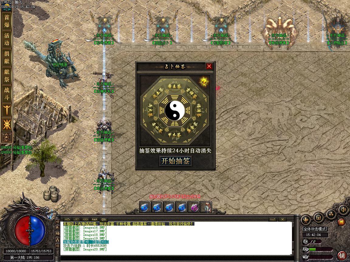 1月神话复苏剧情专属单职业传奇论坛-六大陆-器灵觉醒-渡劫使者-镶嵌宝石-鉴定生肖