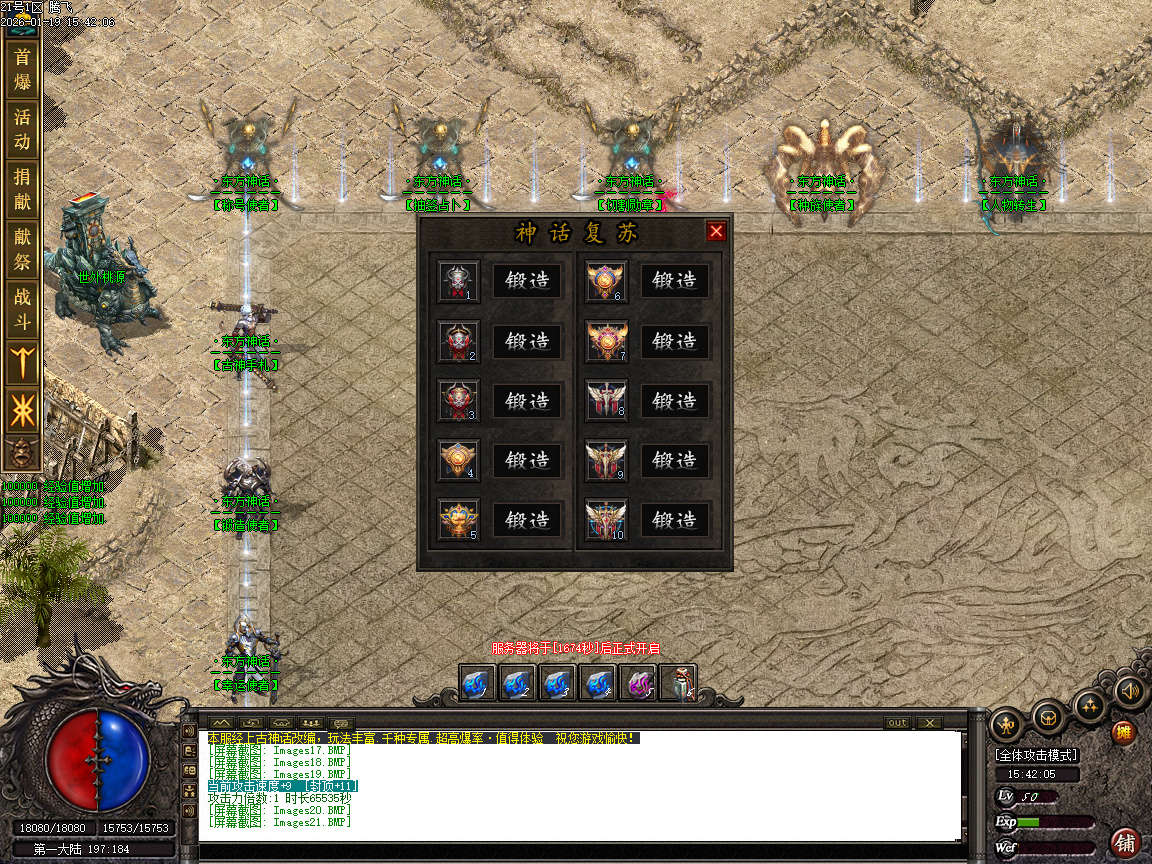 1月神话复苏剧情专属单职业传奇论坛-六大陆-器灵觉醒-渡劫使者-镶嵌宝石-鉴定生肖