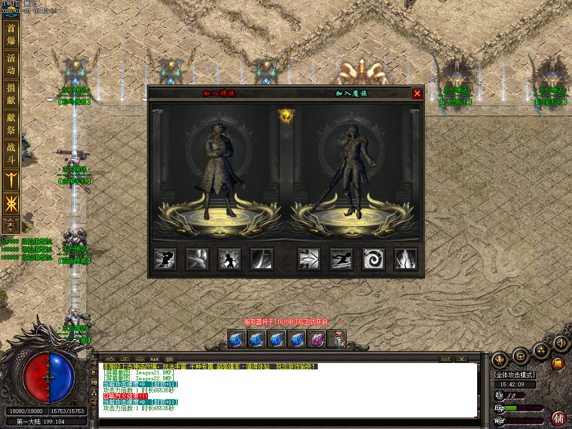 1月神话复苏剧情专属单职业传奇论坛-六大陆-器灵觉醒-渡劫使者-镶嵌宝石-鉴定生肖