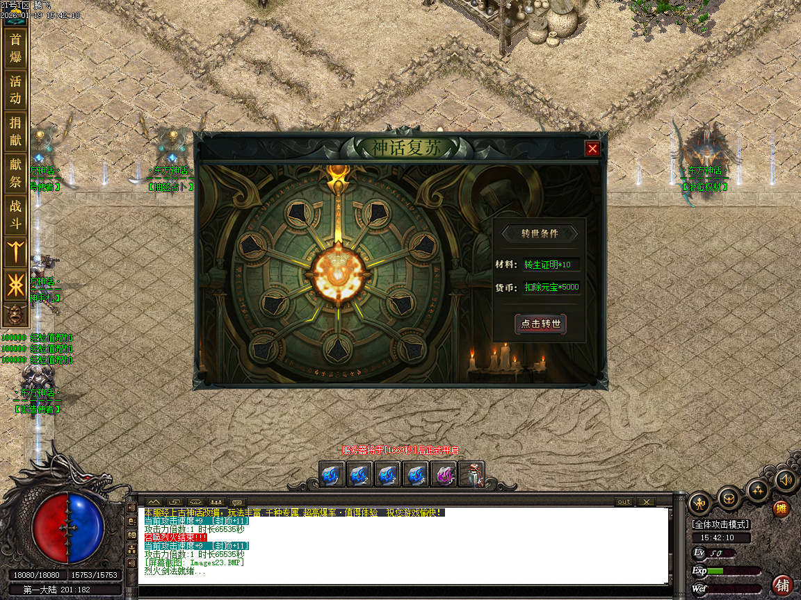 1月神话复苏剧情专属单职业传奇论坛-六大陆-器灵觉醒-渡劫使者-镶嵌宝石-鉴定生肖